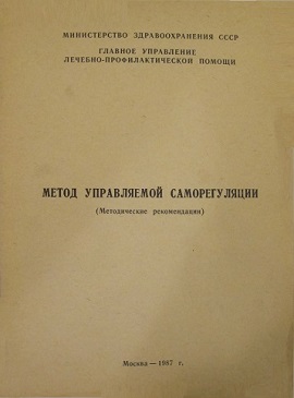 Обложка книги Хасая Алиева "Метод управляемой саморегуляции."